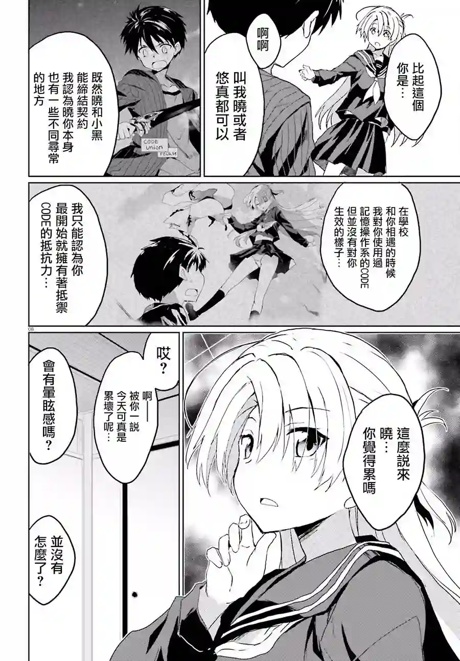 漆黑的神明与银白的Adept第06话