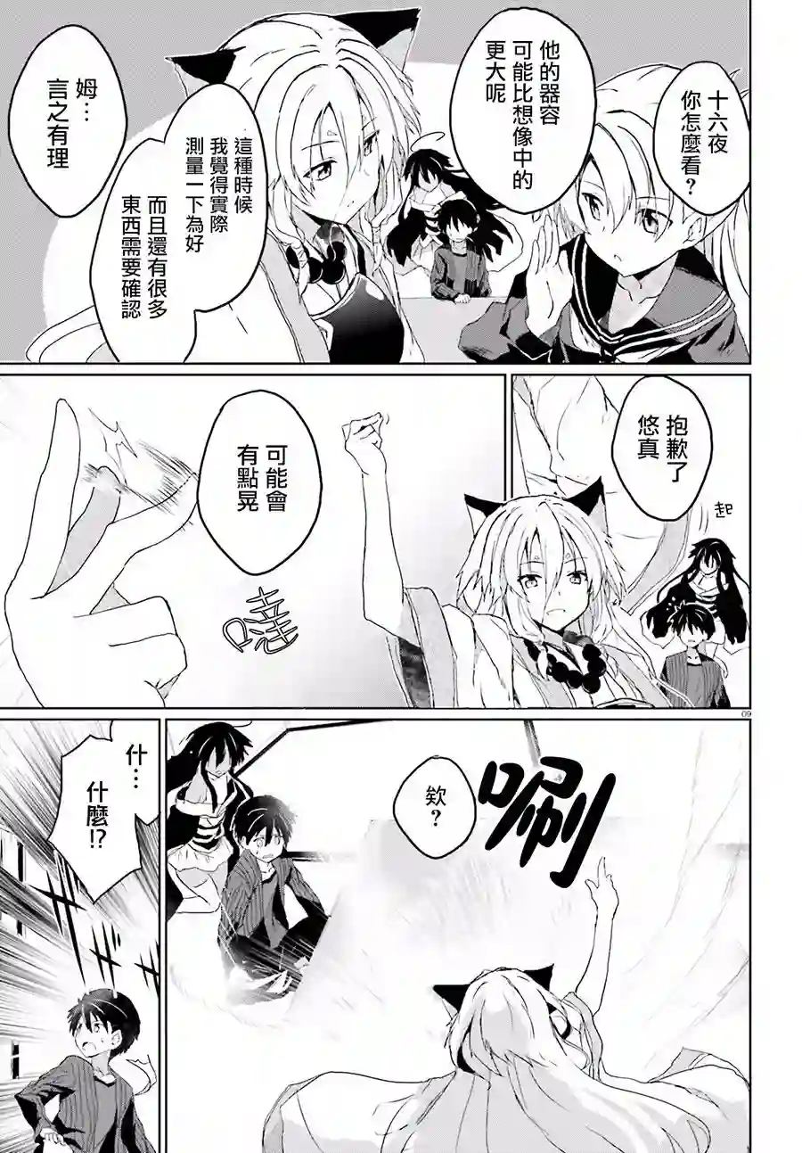 漆黑的神明与银白的Adept第06话