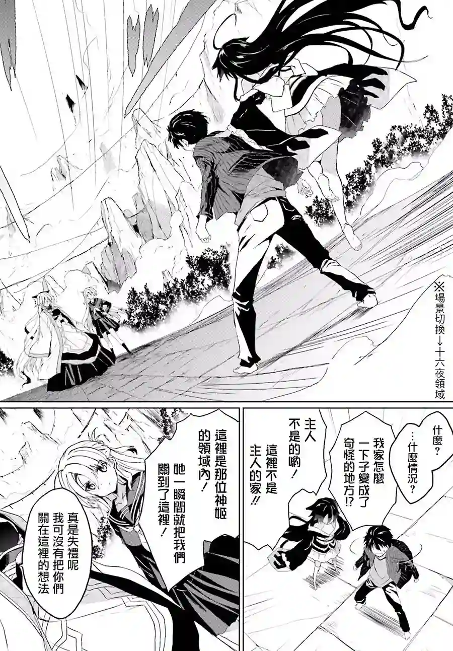 漆黑的神明与银白的Adept第06话