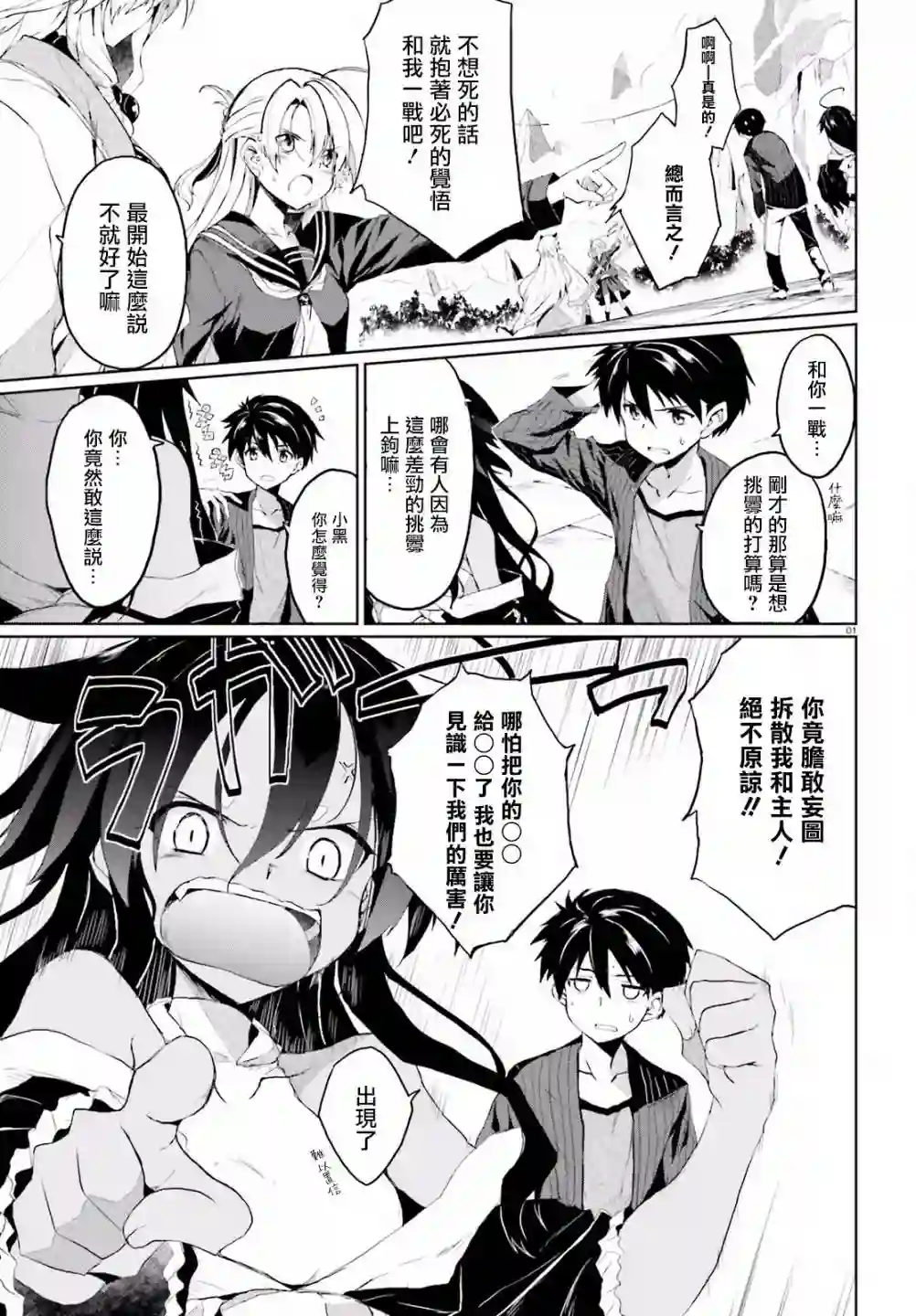 漆黑的神明与银白的Adept第07话