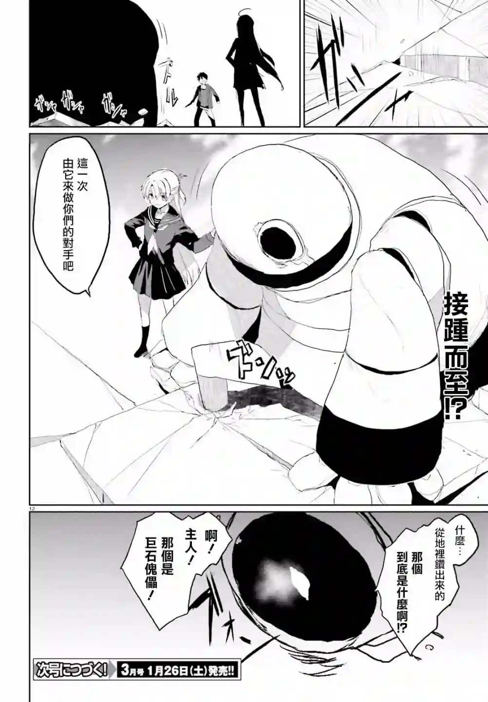 漆黑的神明与银白的Adept第07话
