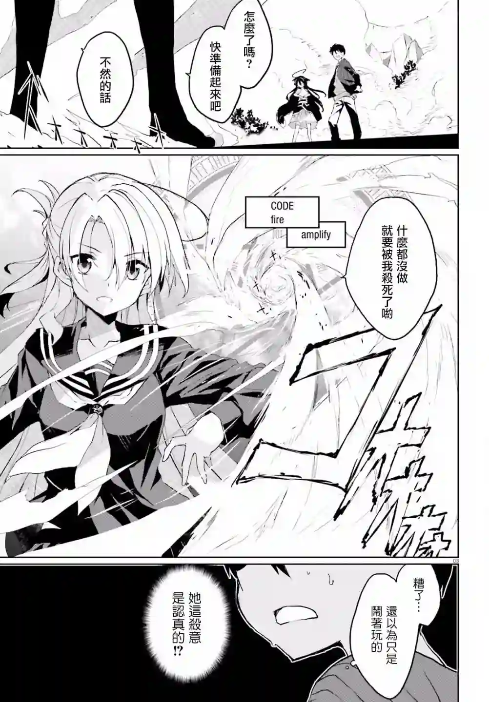 漆黑的神明与银白的Adept第07话