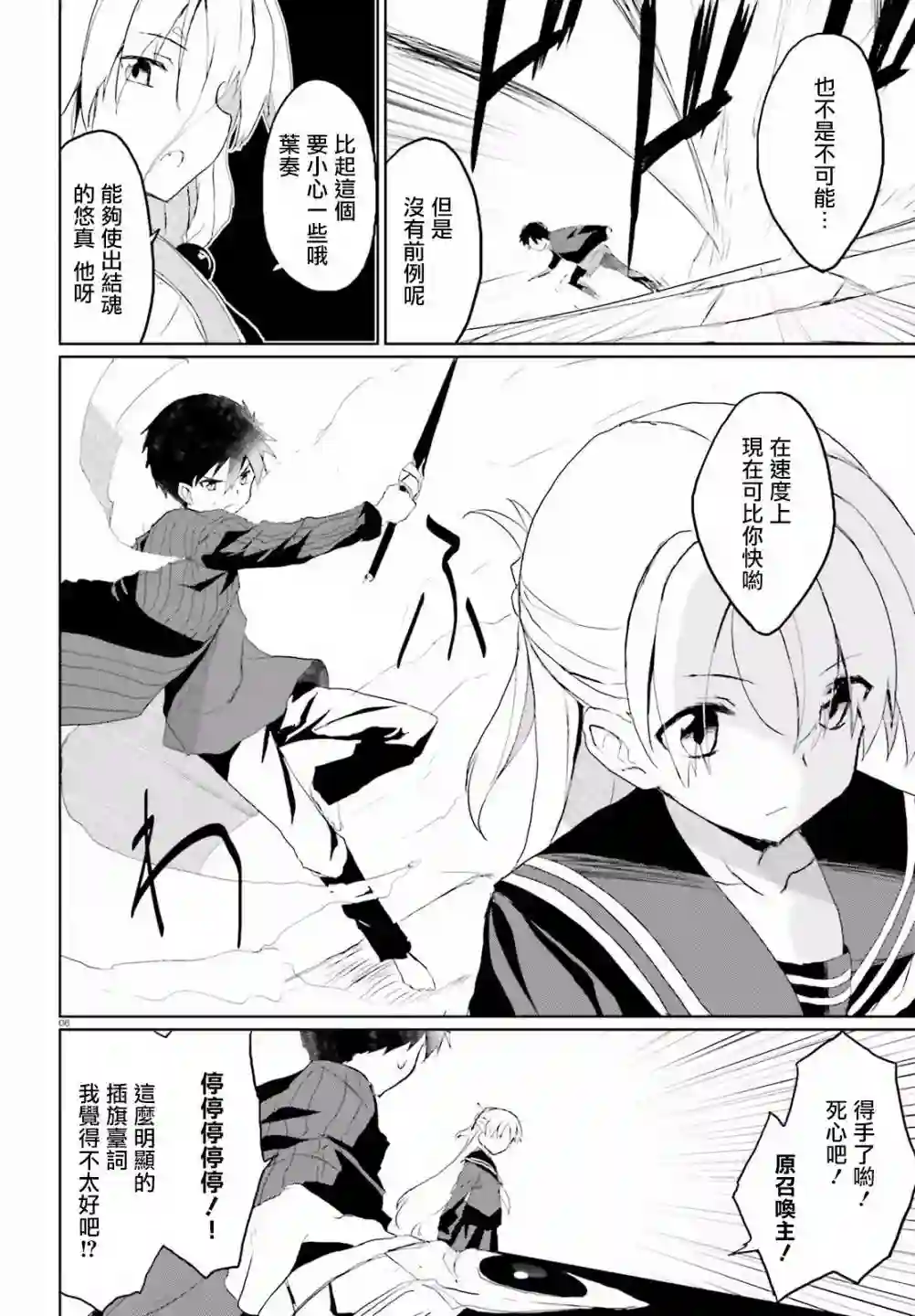 漆黑的神明与银白的Adept第07话