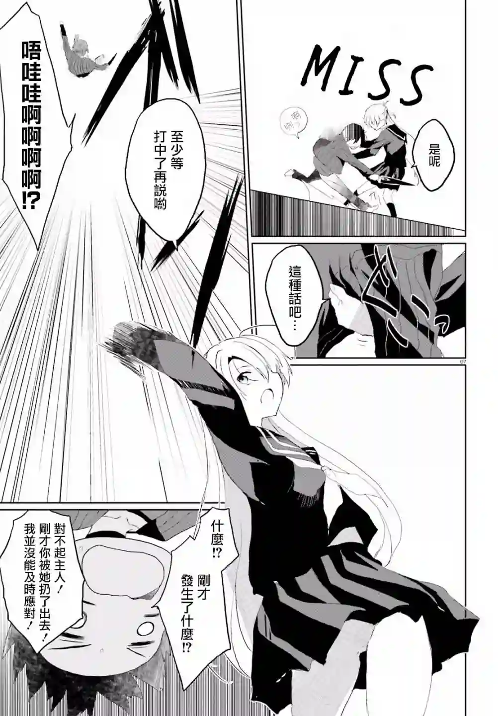 漆黑的神明与银白的Adept第07话