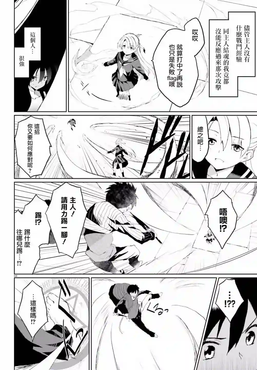 漆黑的神明与银白的Adept第07话
