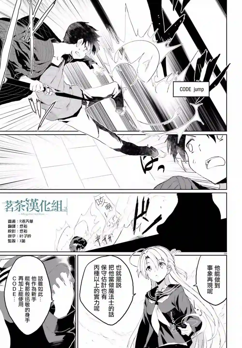 漆黑的神明与银白的Adept第07话