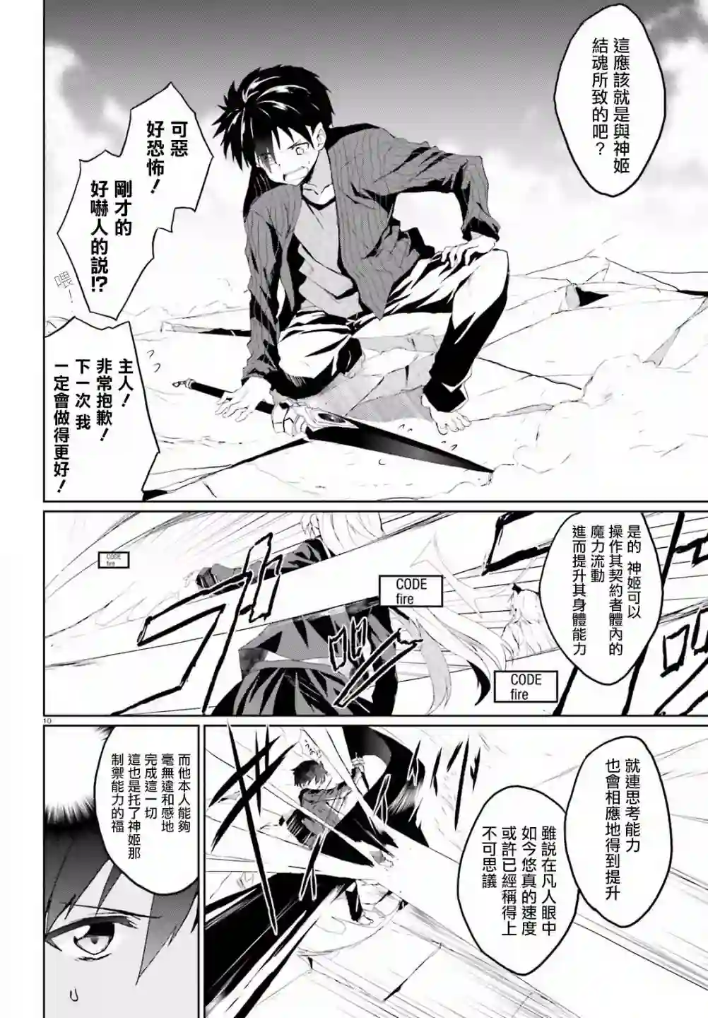 漆黑的神明与银白的Adept第07话