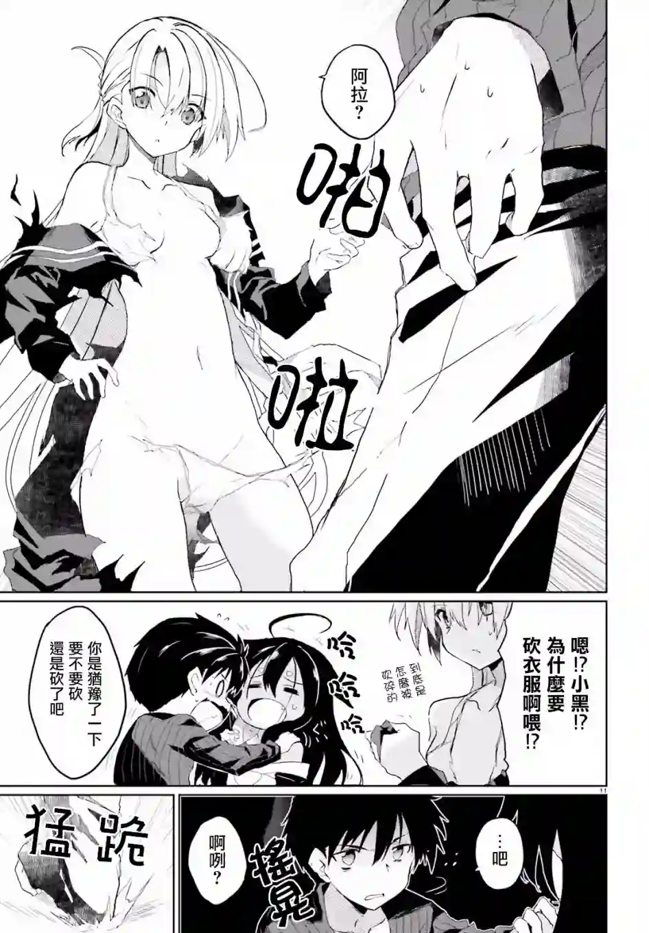 漆黑的神明与银白的Adept第08话