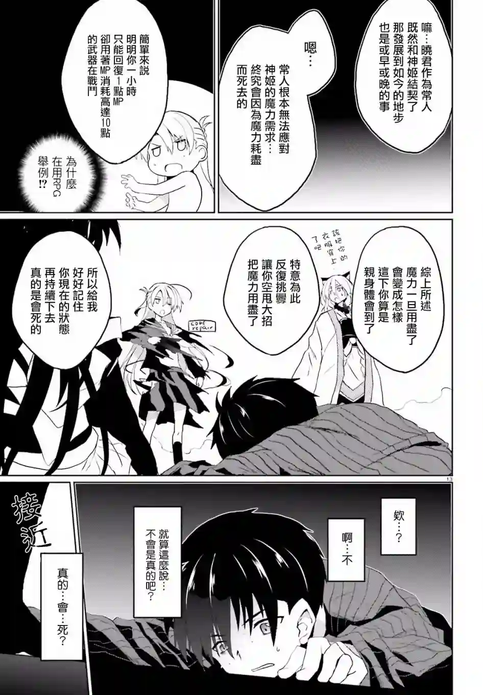 漆黑的神明与银白的Adept第08话