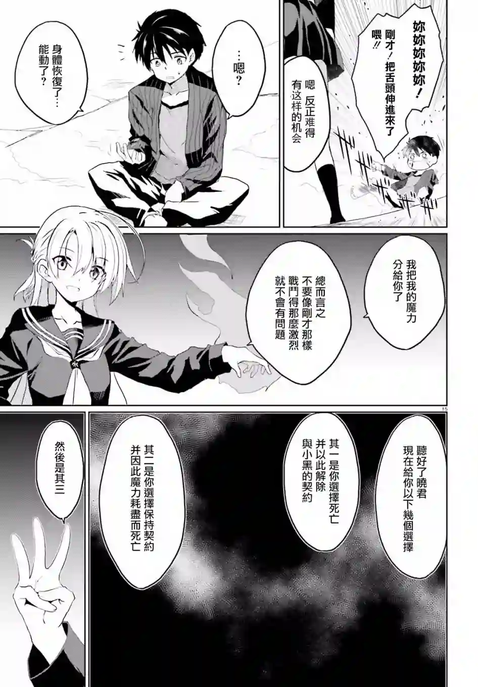 漆黑的神明与银白的Adept第08话