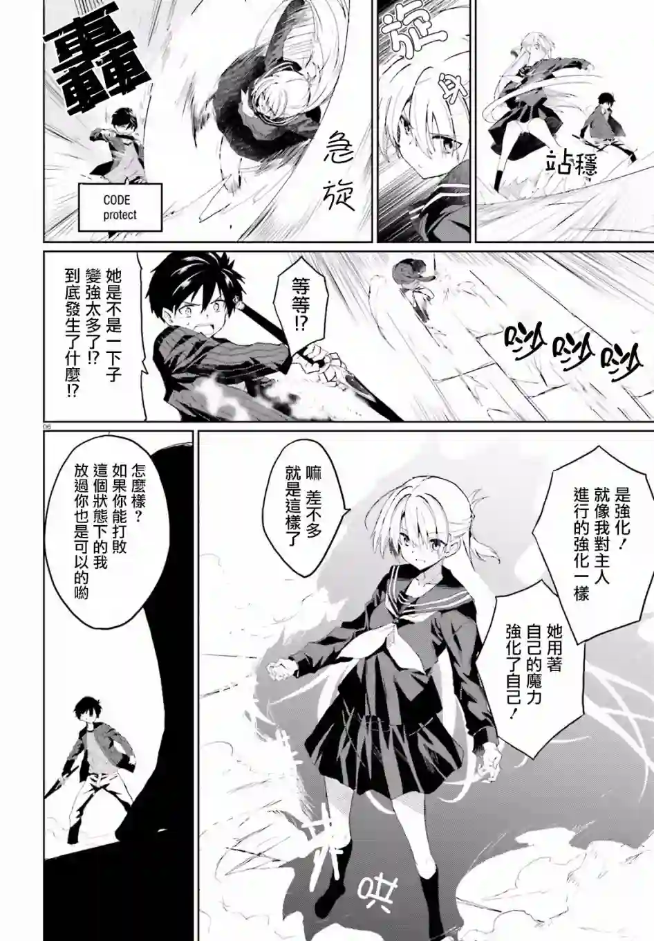 漆黑的神明与银白的Adept第08话