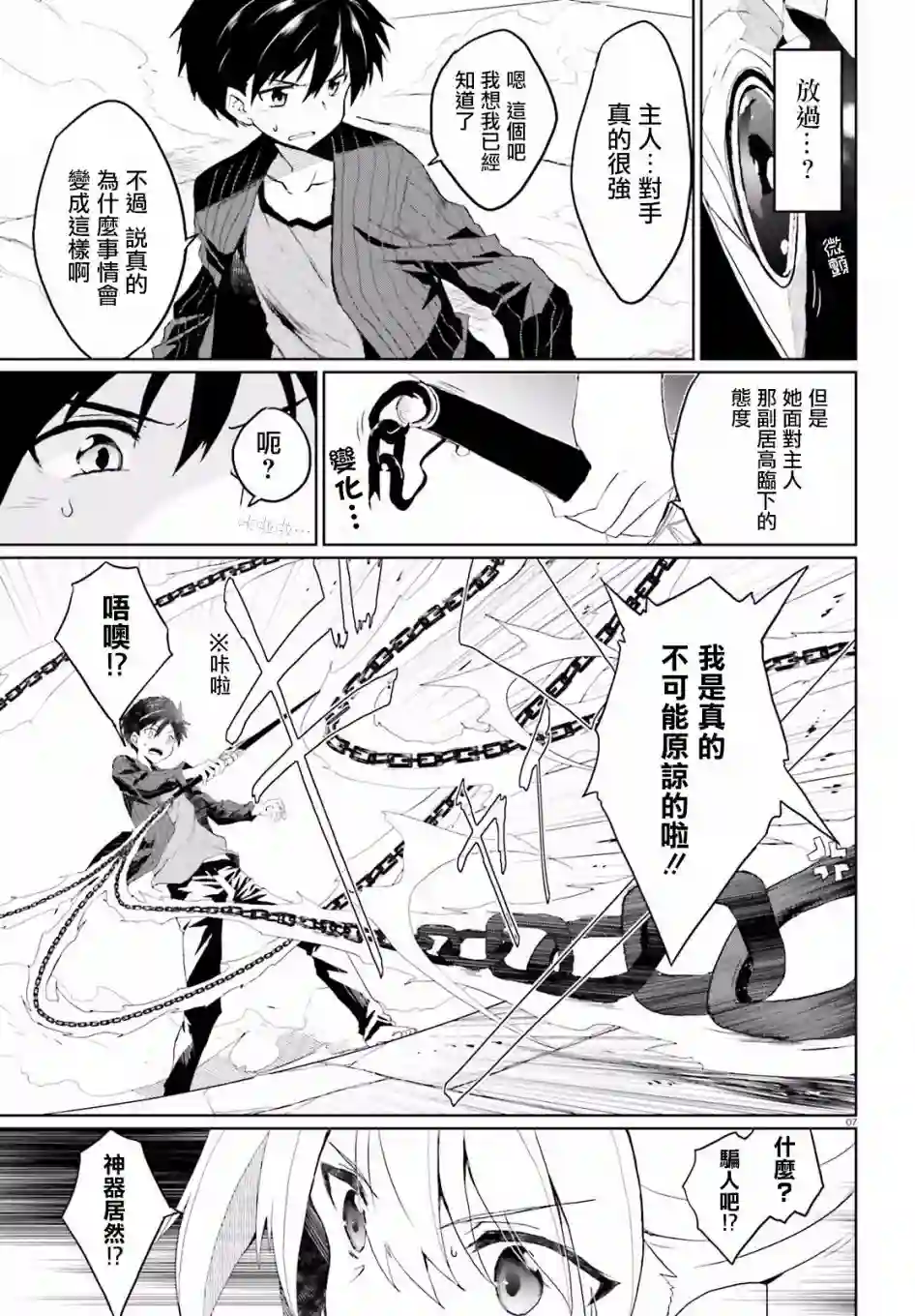 漆黑的神明与银白的Adept第08话