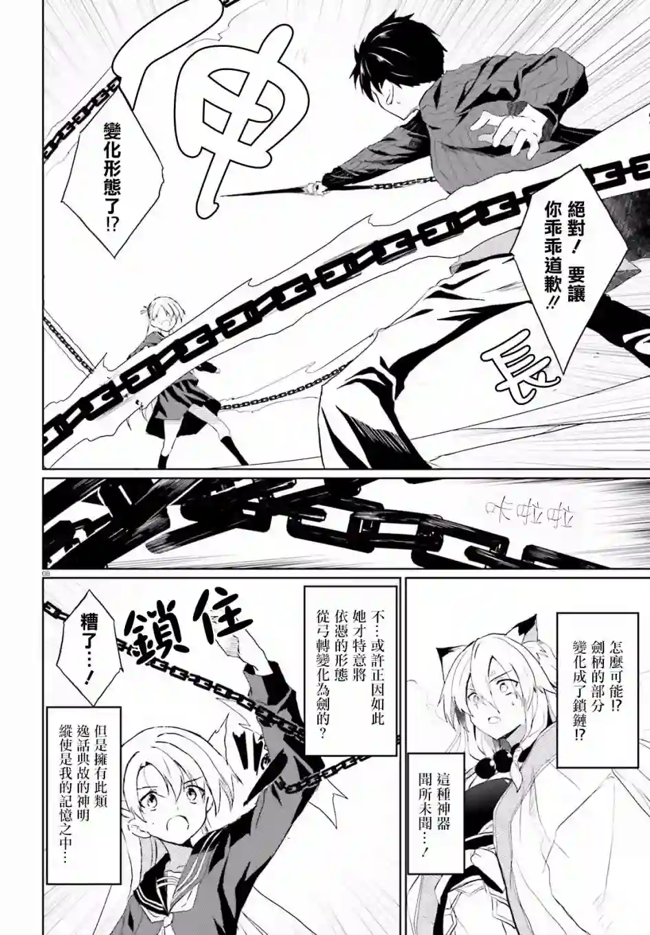 漆黑的神明与银白的Adept第08话