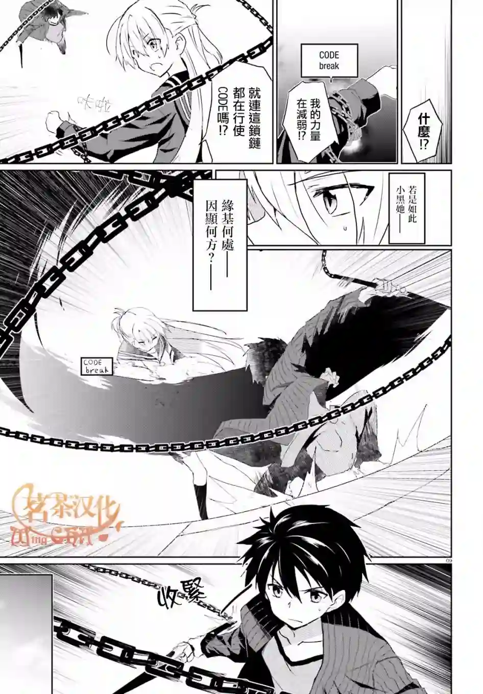 漆黑的神明与银白的Adept第08话