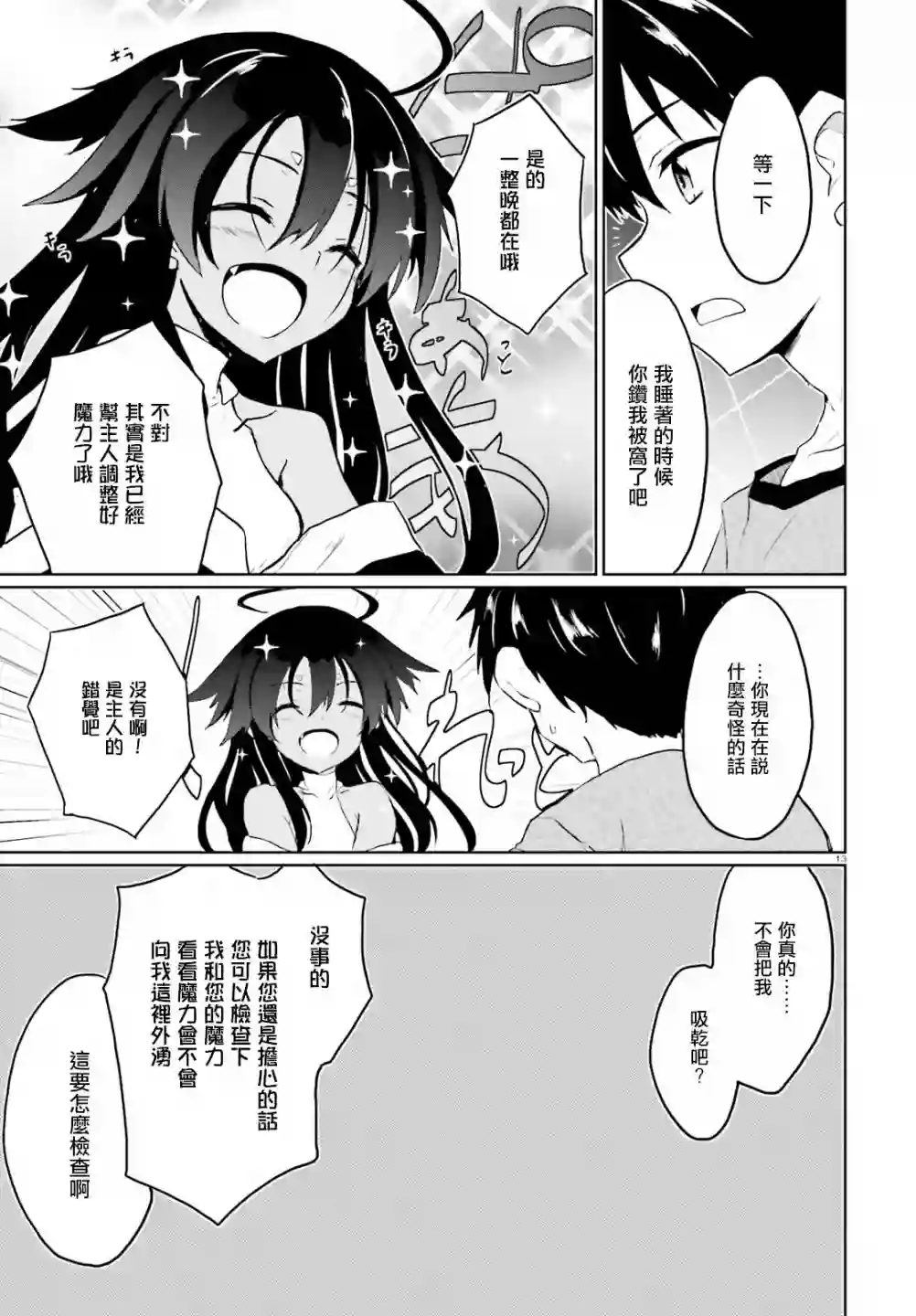 漆黑的神明与银白的Adept第09话