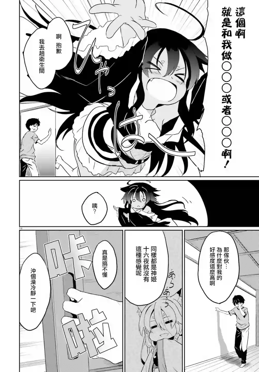 漆黑的神明与银白的Adept第09话