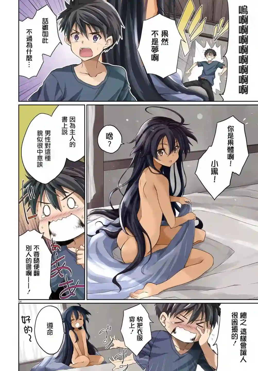 漆黑的神明与银白的Adept第09话