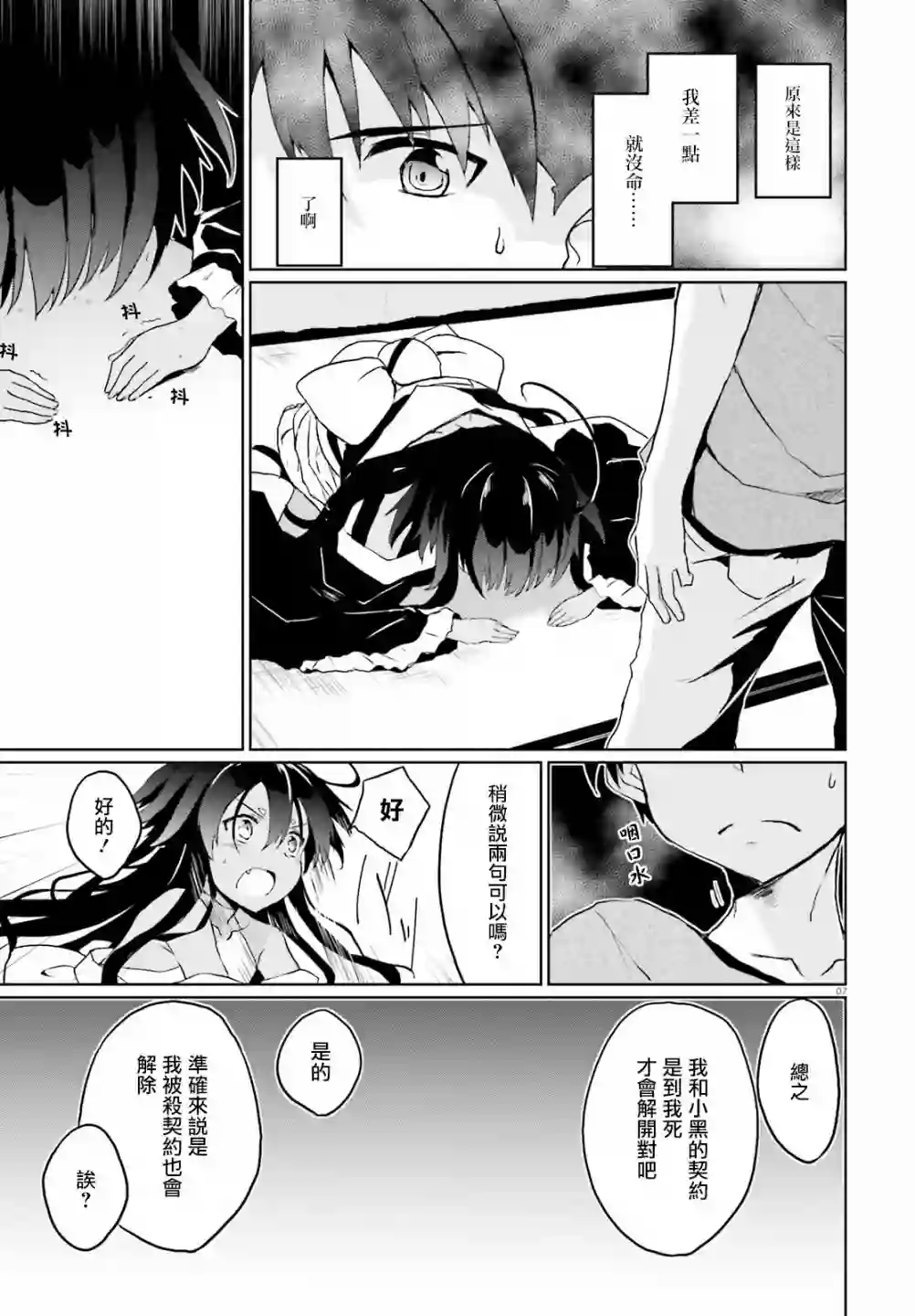 漆黑的神明与银白的Adept第09话
