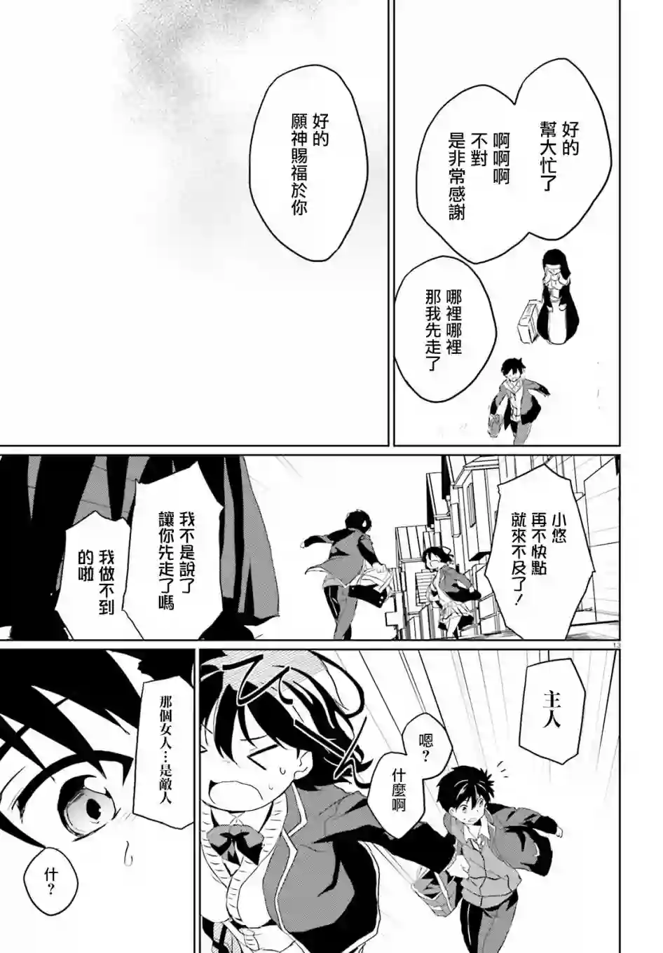 漆黑的神明与银白的Adept第10话