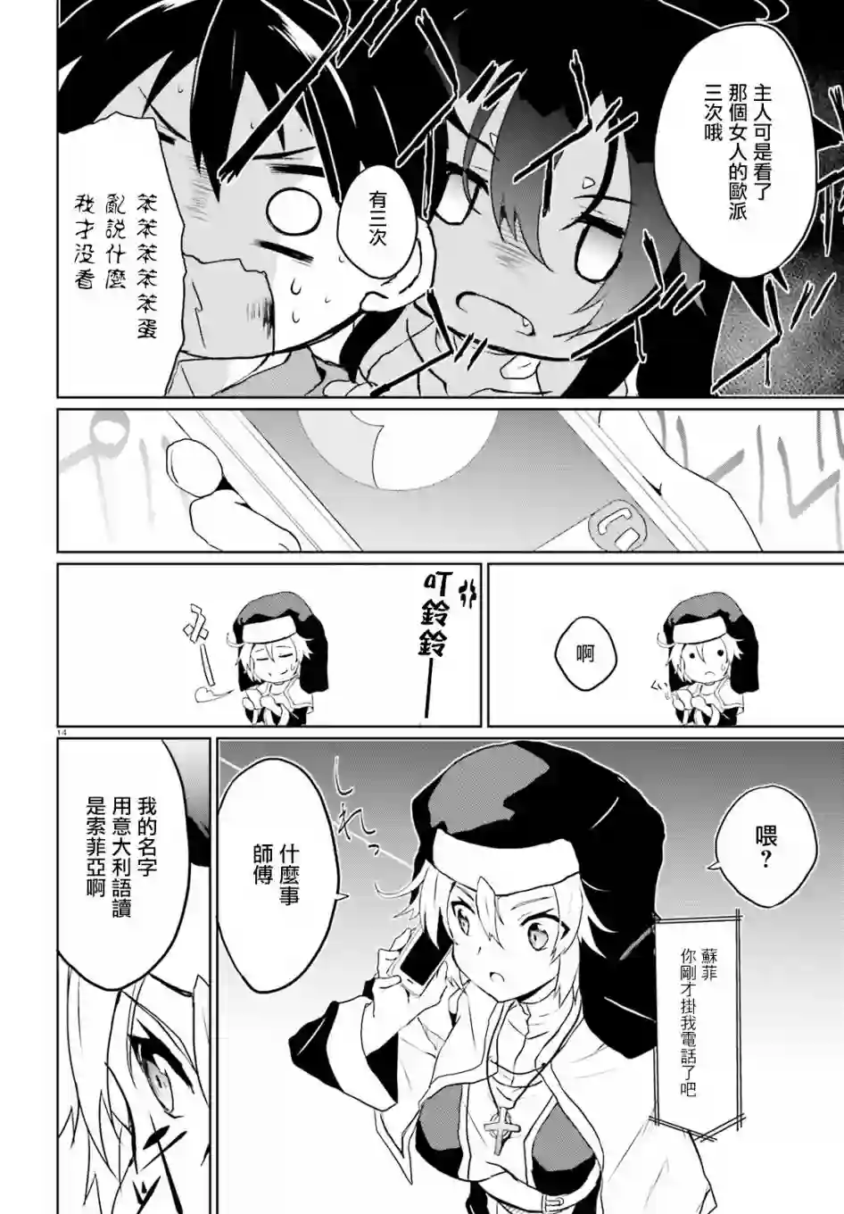 漆黑的神明与银白的Adept第10话
