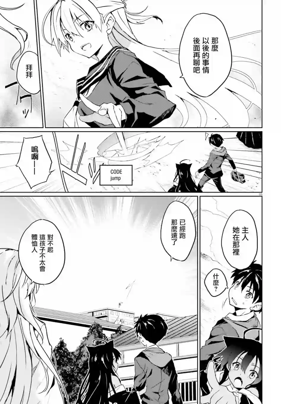 漆黑的神明与银白的Adept第10话