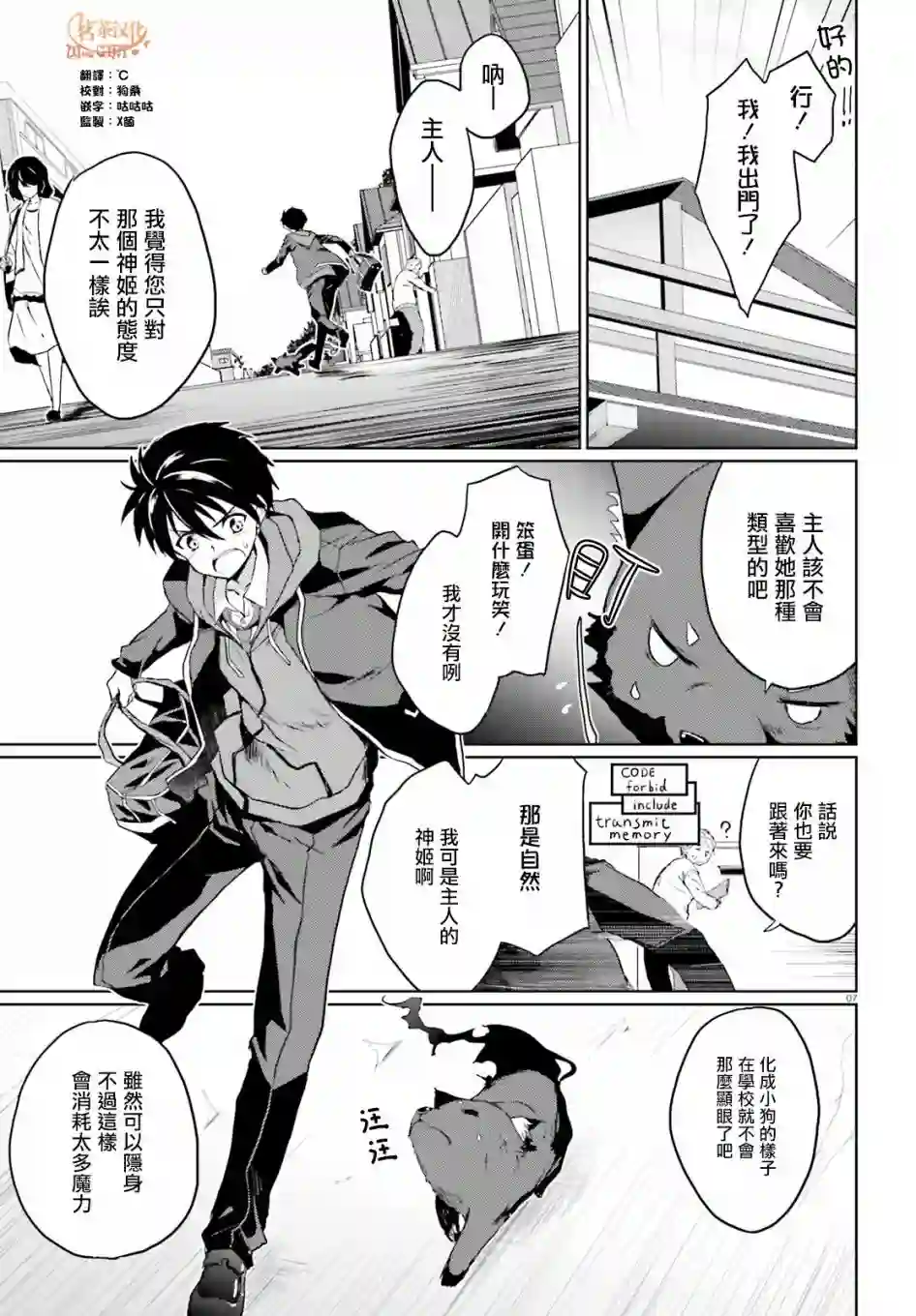 漆黑的神明与银白的Adept第10话