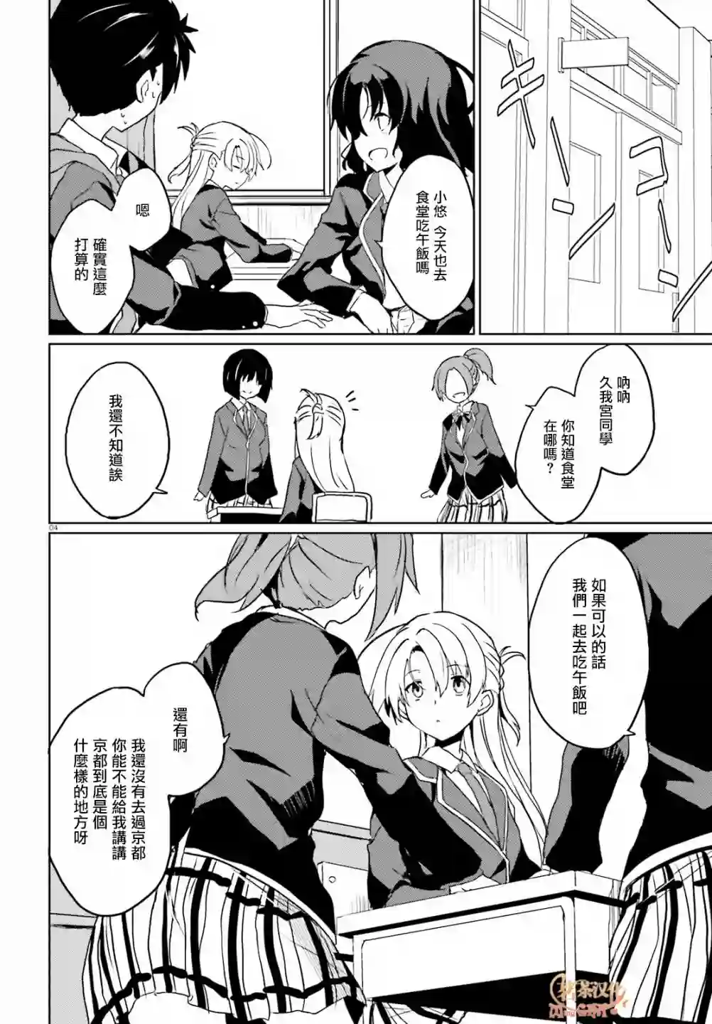 漆黑的神明与银白的Adept第11话