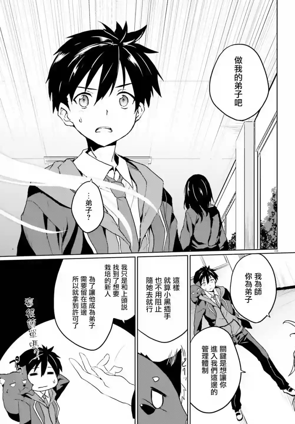 漆黑的神明与银白的Adept第11话