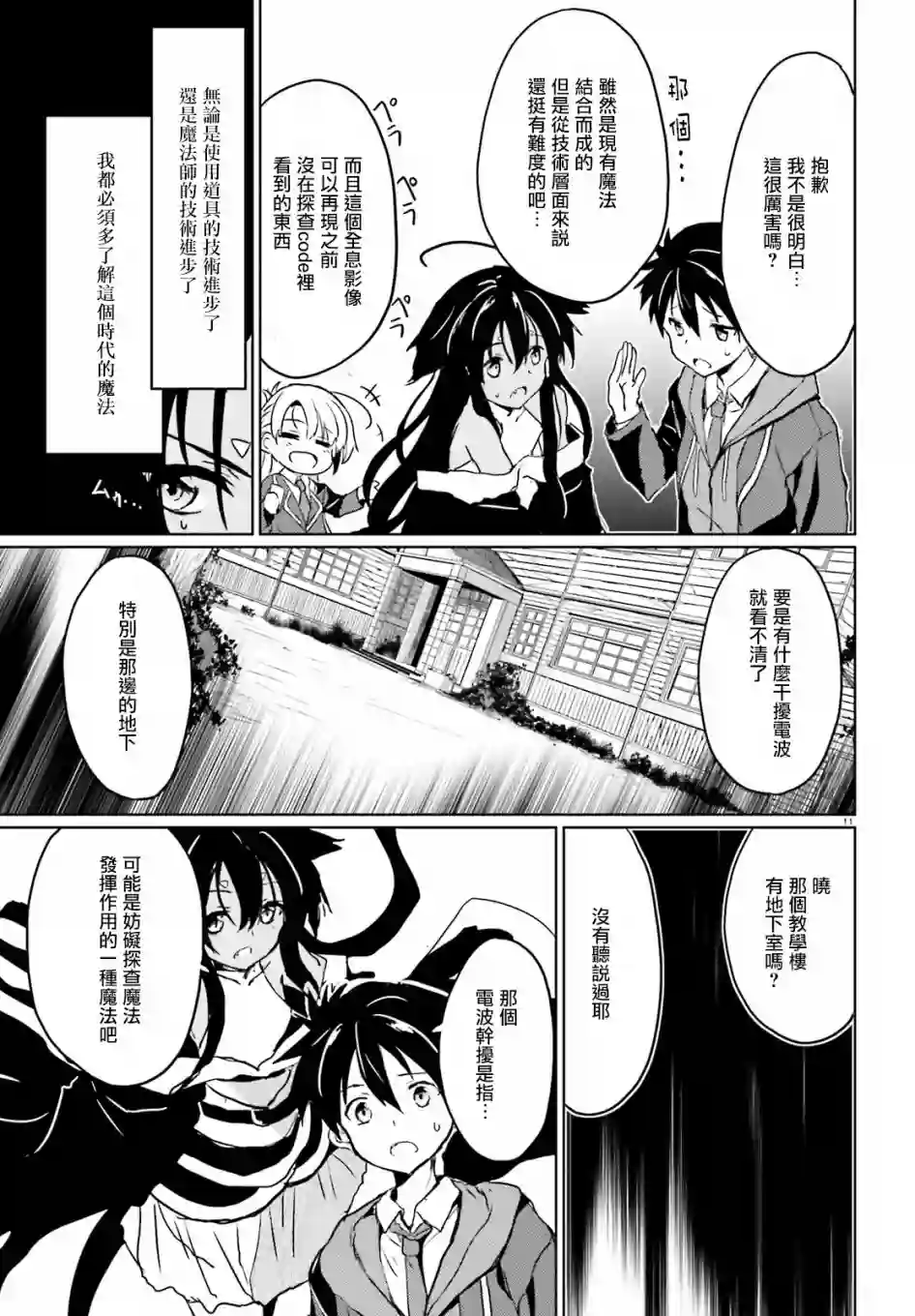 漆黑的神明与银白的Adept第12话