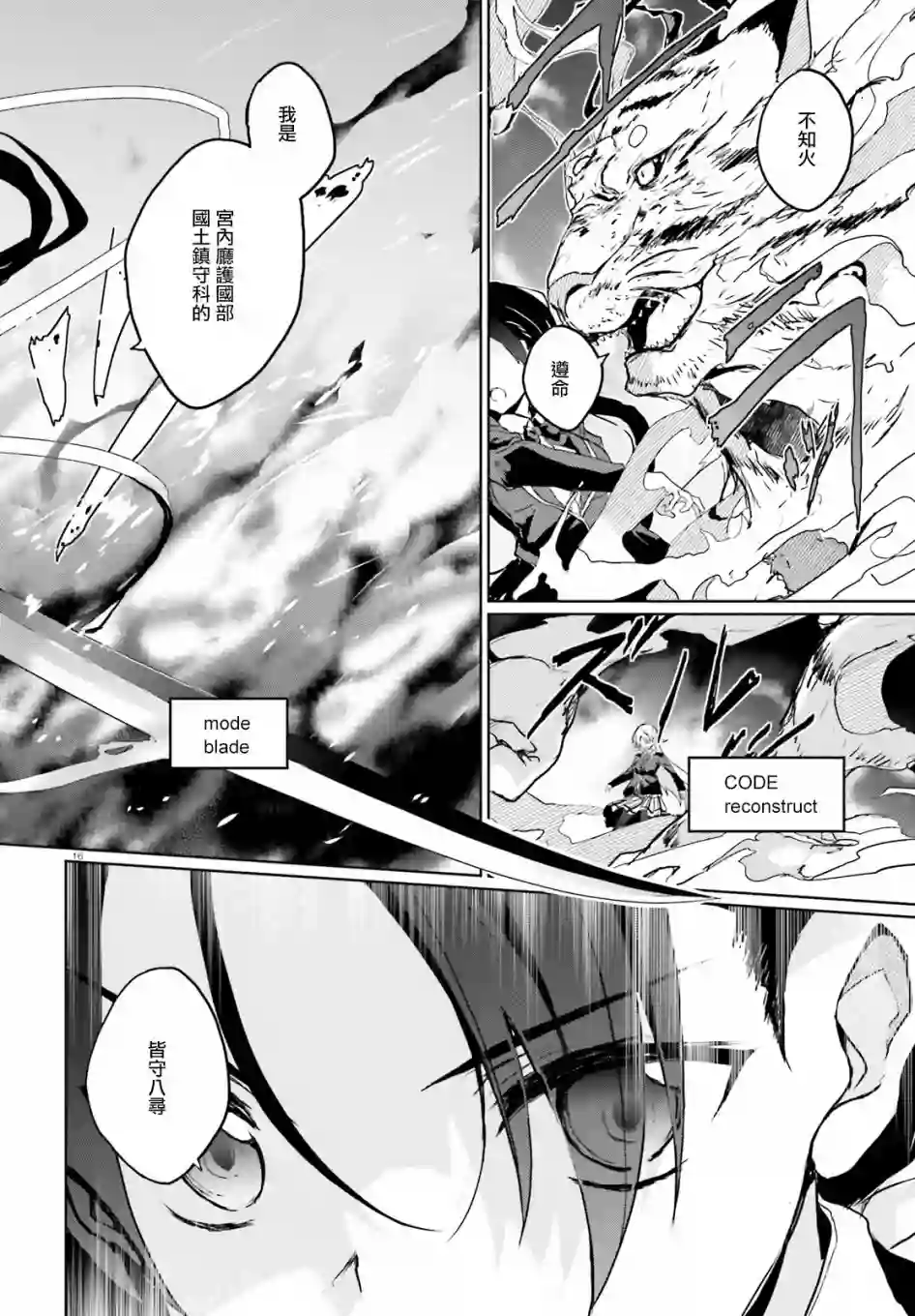 漆黑的神明与银白的Adept第12话