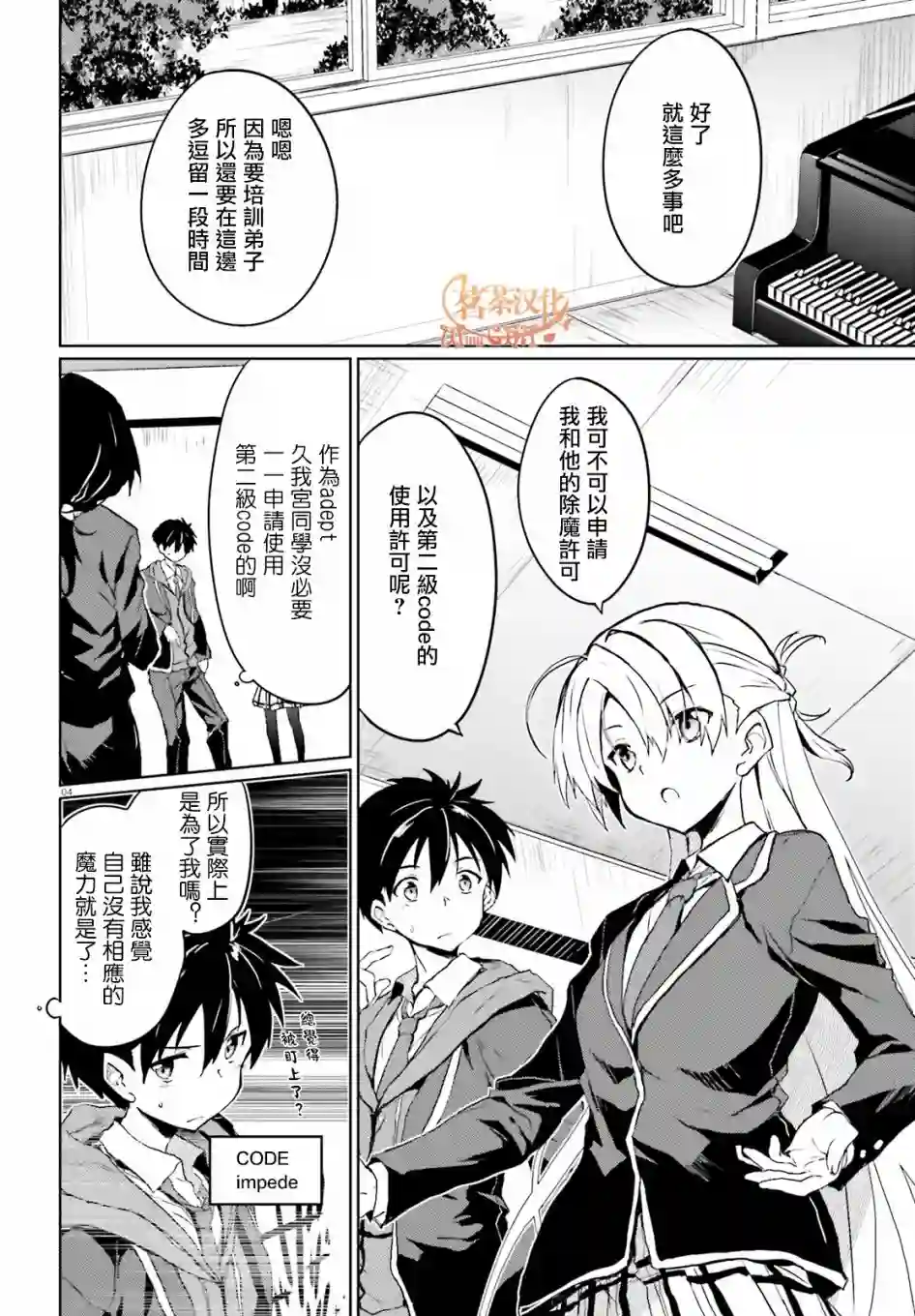 漆黑的神明与银白的Adept第12话