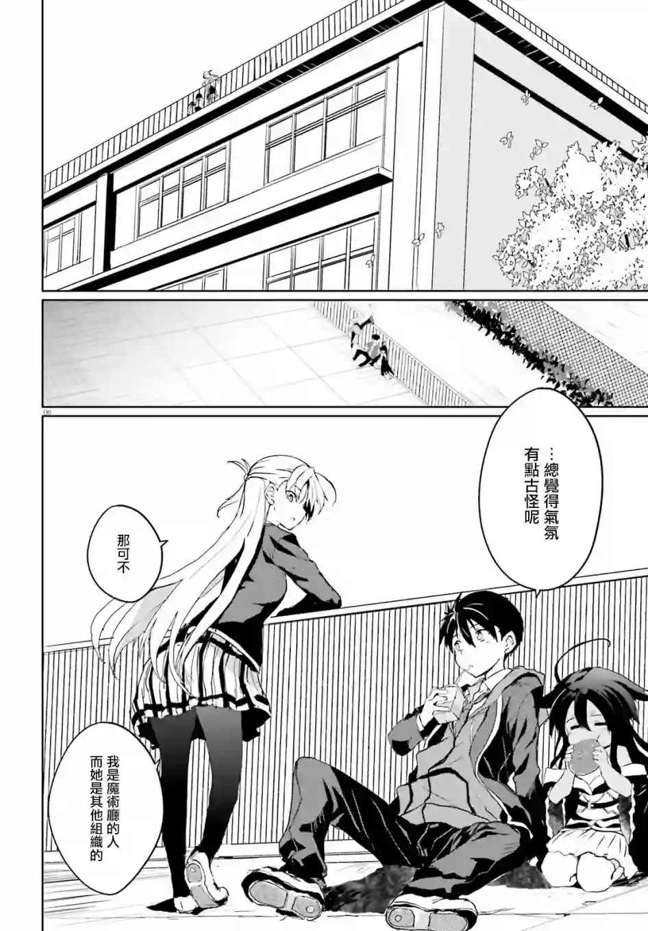 漆黑的神明与银白的Adept第12话