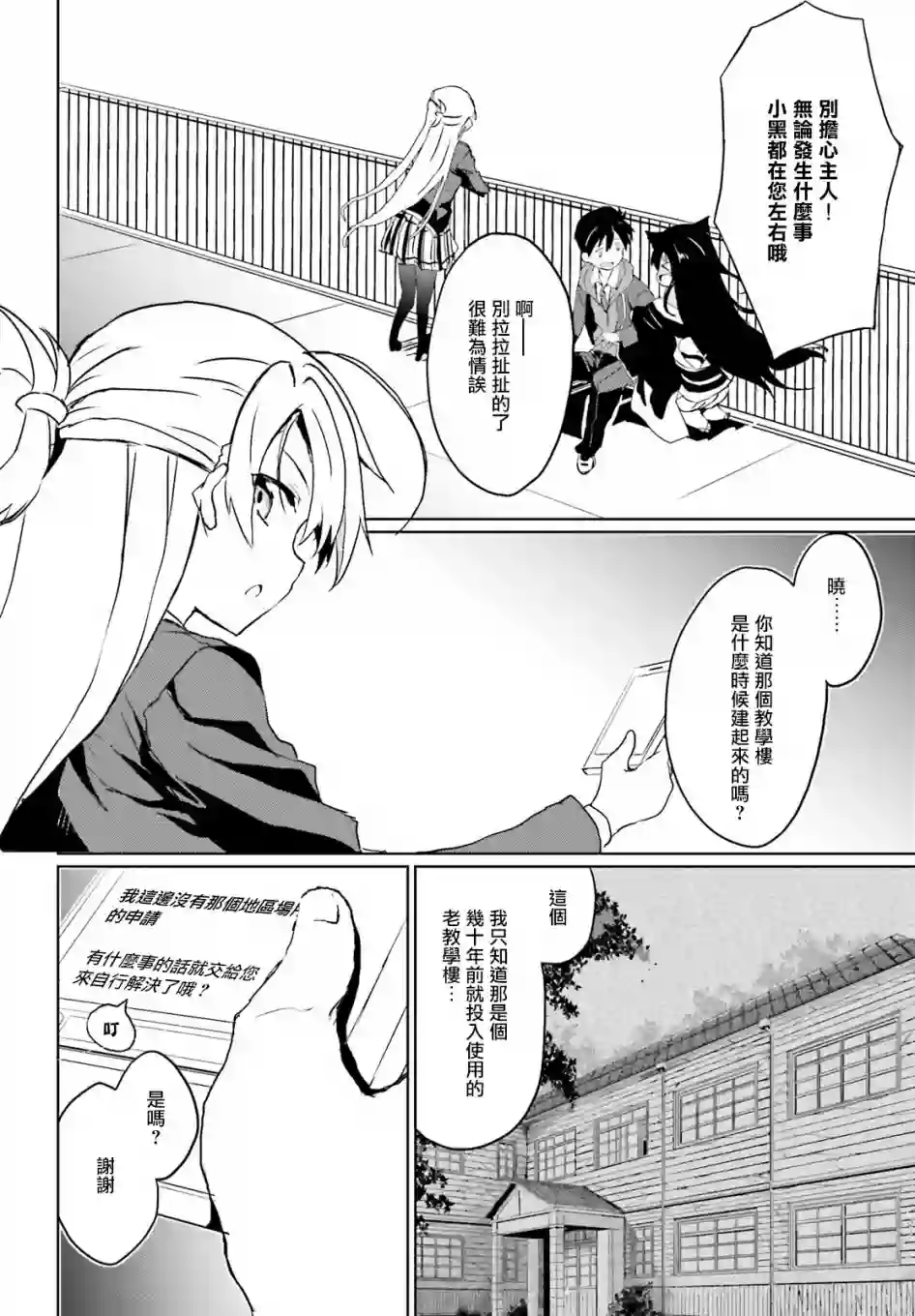 漆黑的神明与银白的Adept第12话