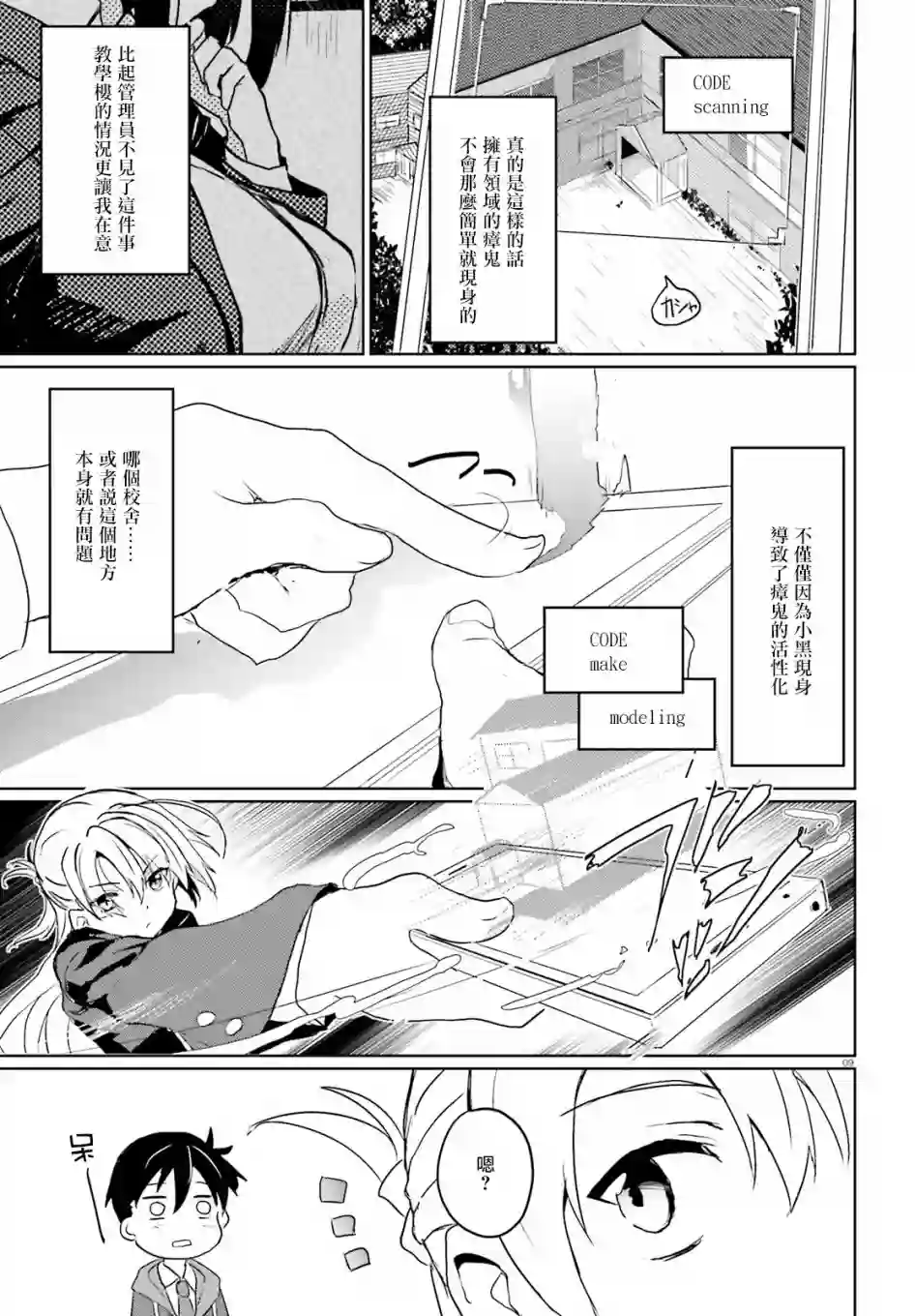 漆黑的神明与银白的Adept第12话