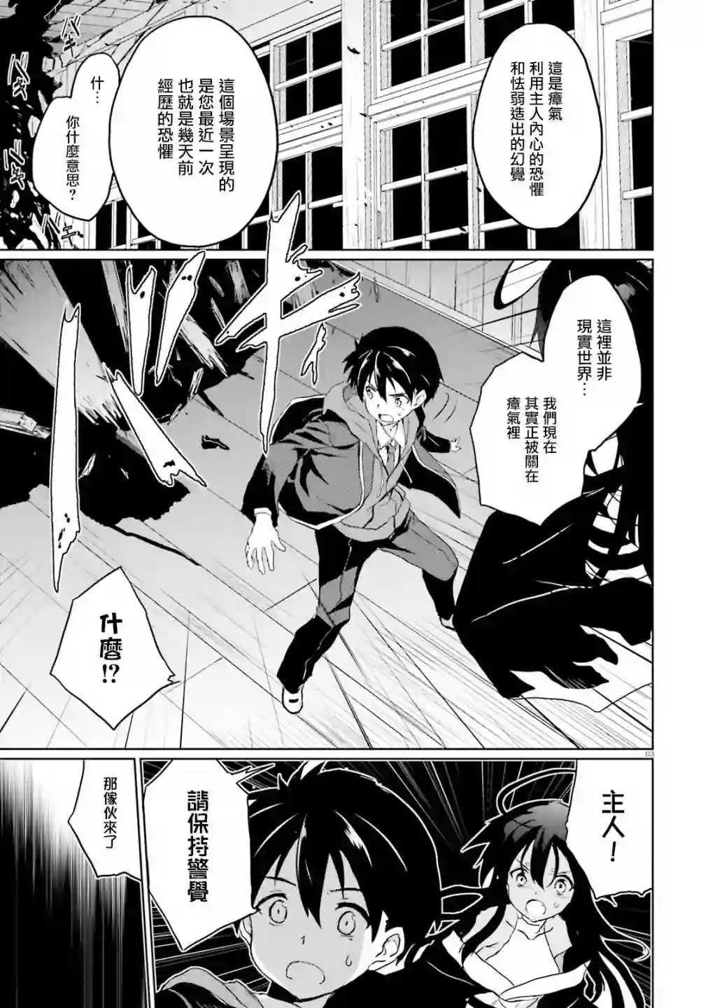 漆黑的神明与银白的Adept第13话
