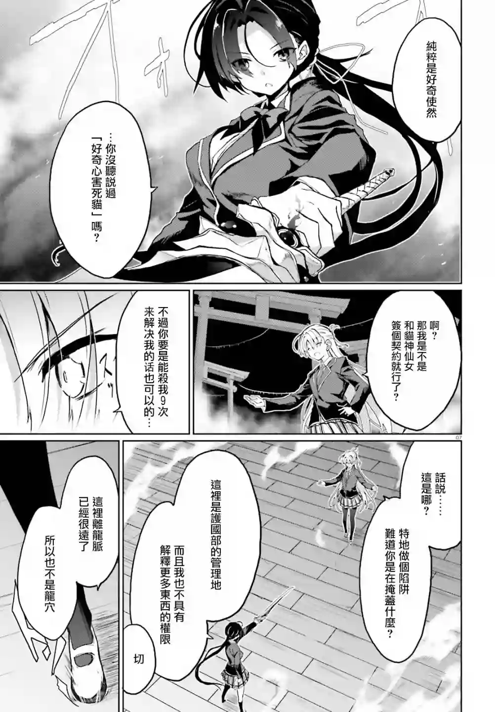 漆黑的神明与银白的Adept第13话