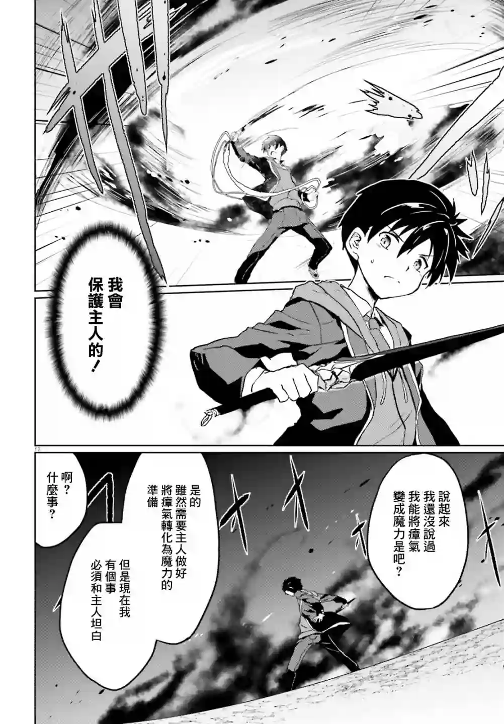 漆黑的神明与银白的Adept第14话