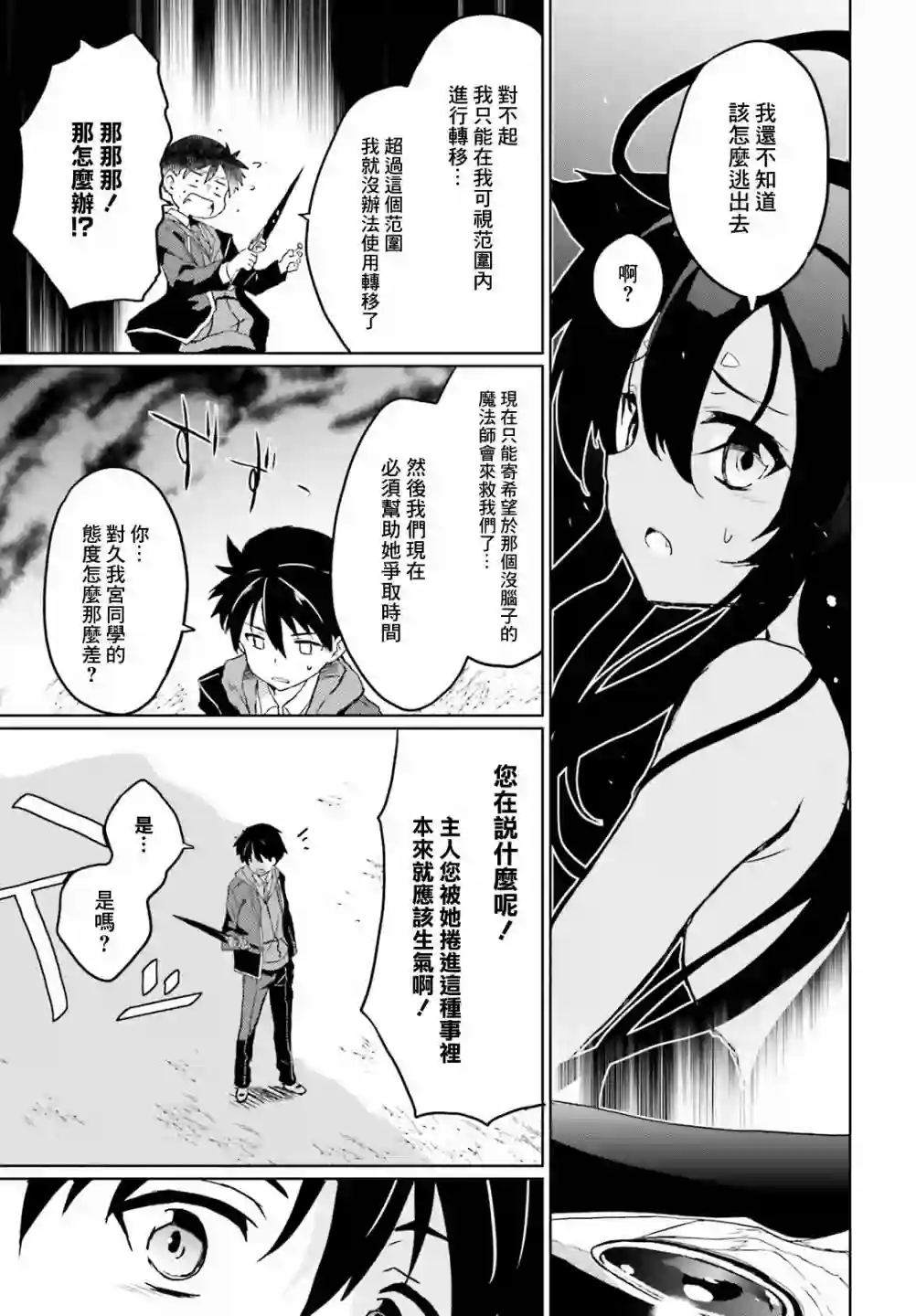 漆黑的神明与银白的Adept第14话