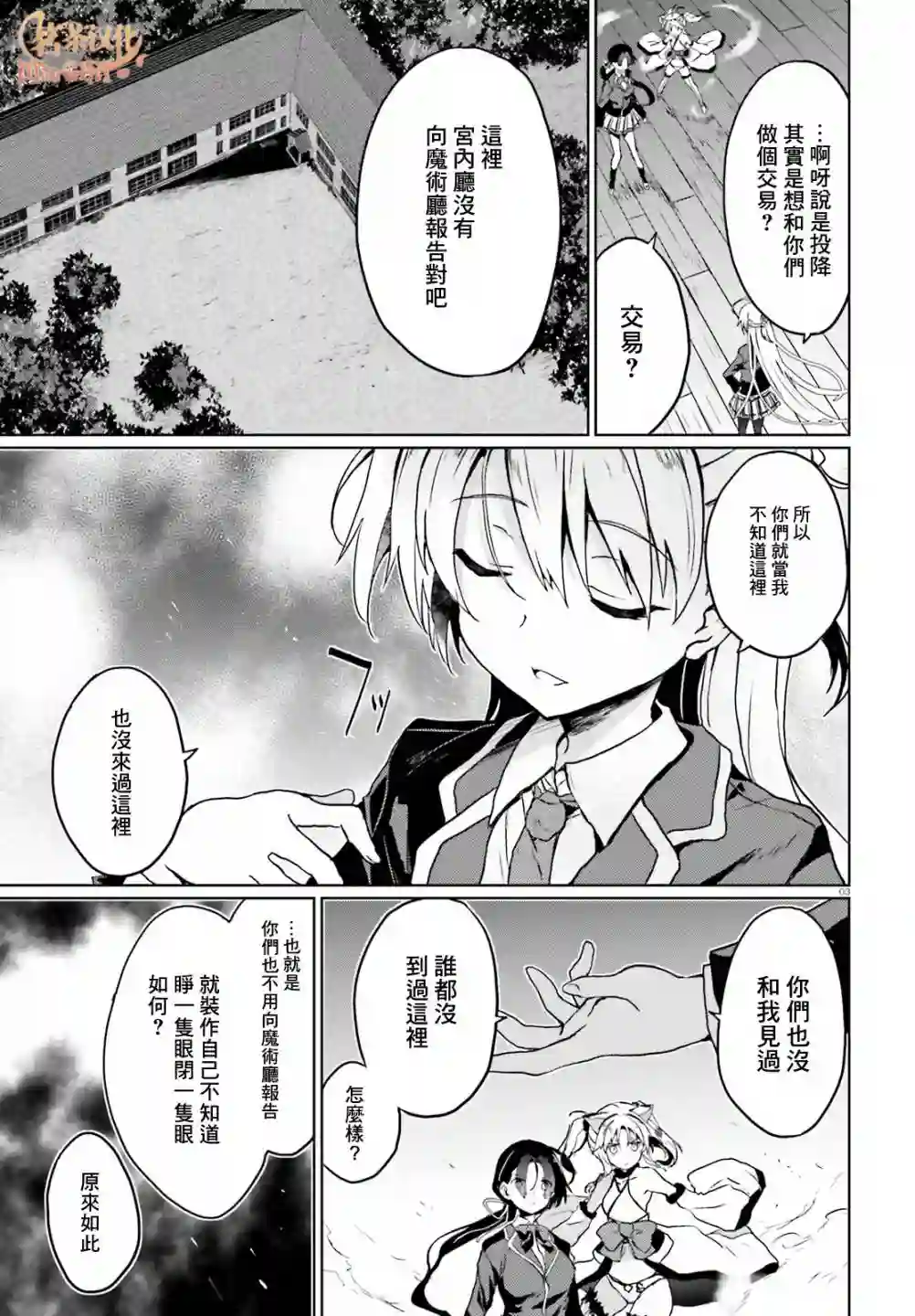 漆黑的神明与银白的Adept第14话