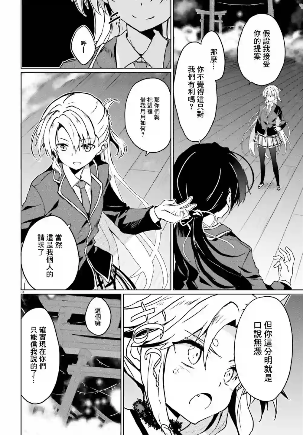 漆黑的神明与银白的Adept第14话