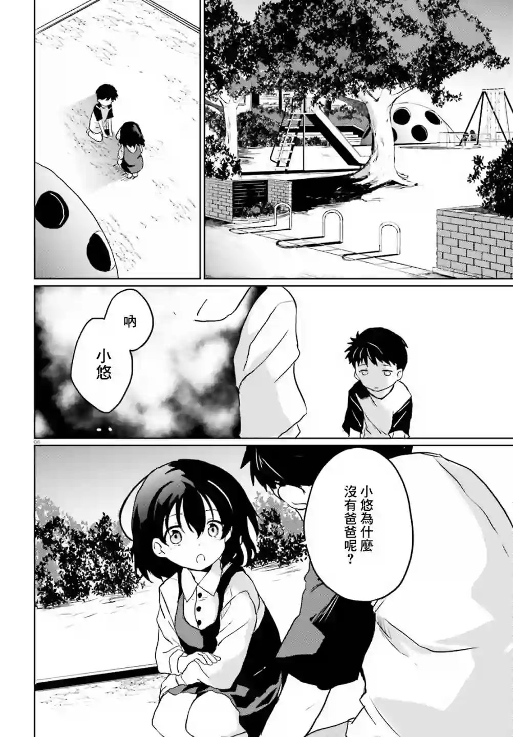 漆黑的神明与银白的Adept第14话