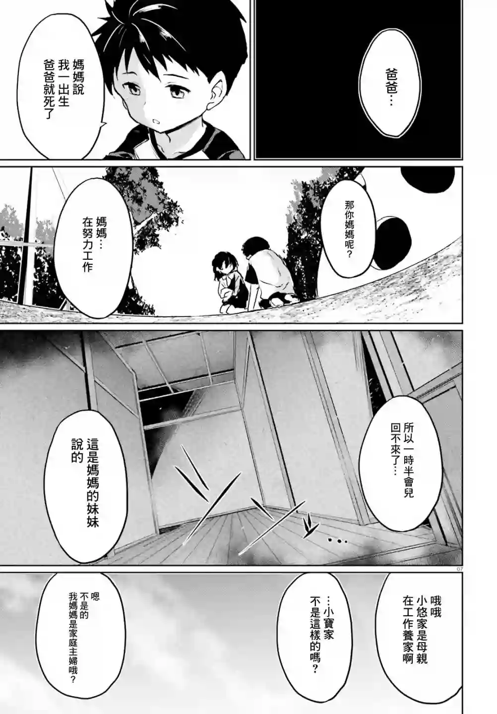 漆黑的神明与银白的Adept第14话