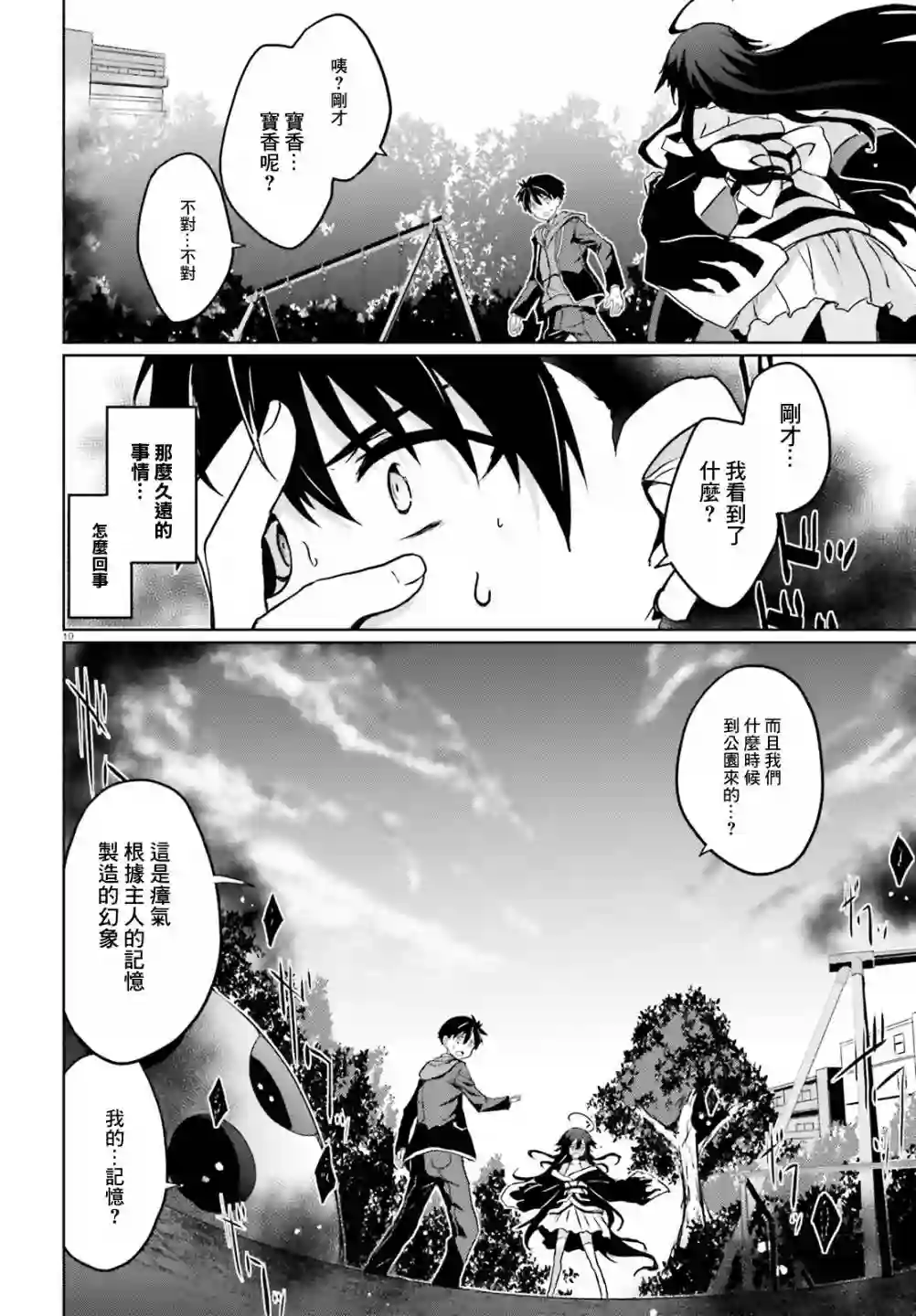 漆黑的神明与银白的Adept第14话