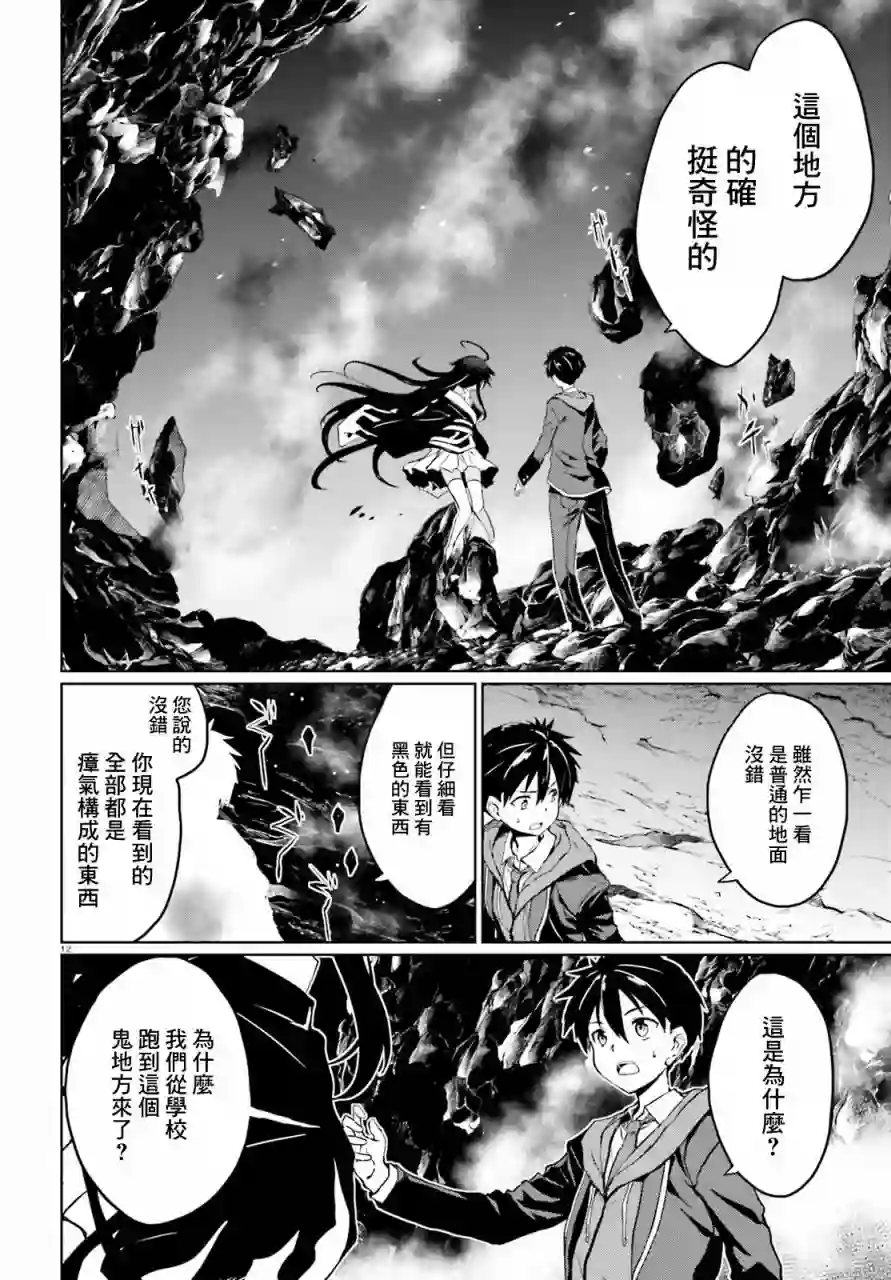 漆黑的神明与银白的Adept第15话