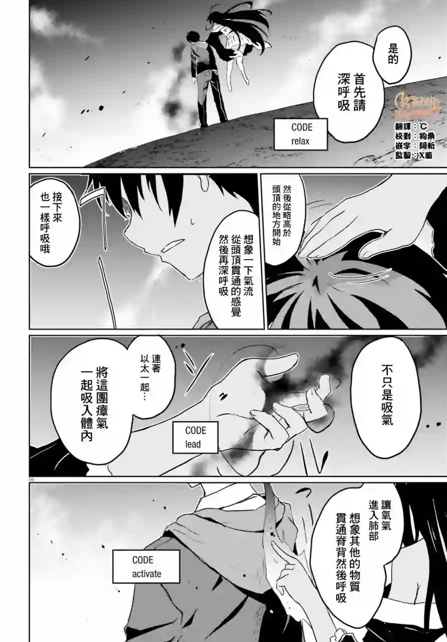 漆黑的神明与银白的Adept第15话