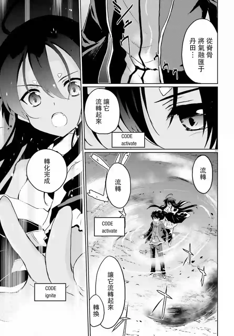 漆黑的神明与银白的Adept第15话