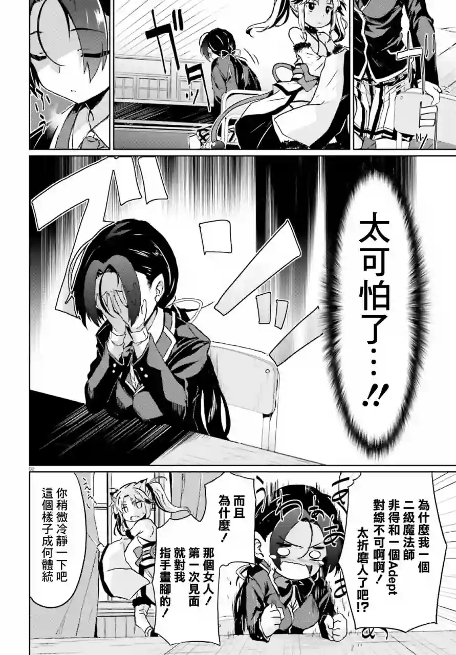漆黑的神明与银白的Adept第17话