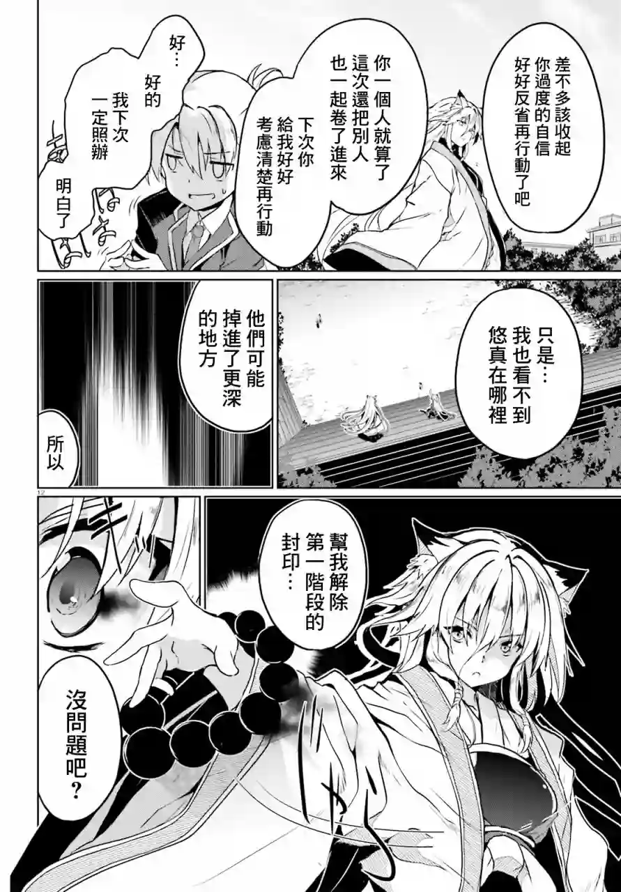 漆黑的神明与银白的Adept第17话