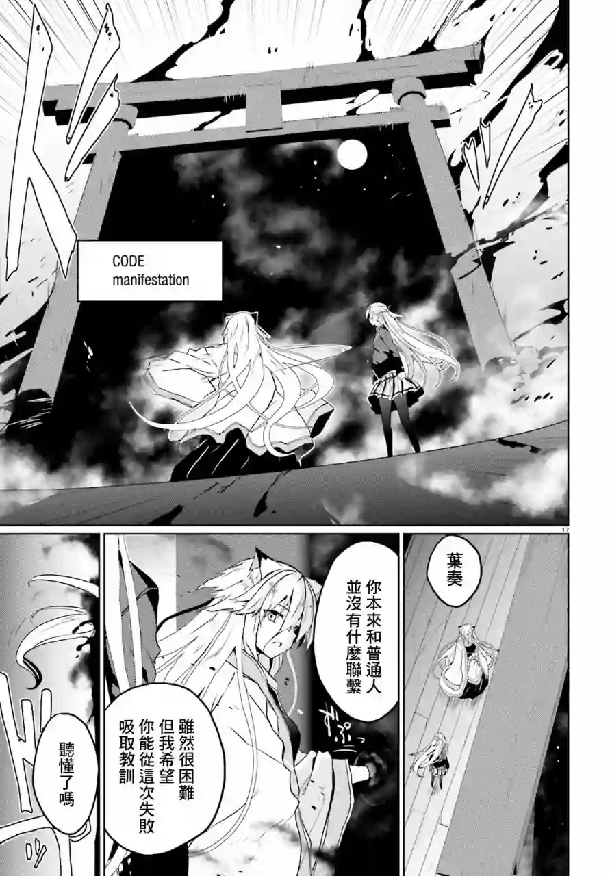 漆黑的神明与银白的Adept第17话