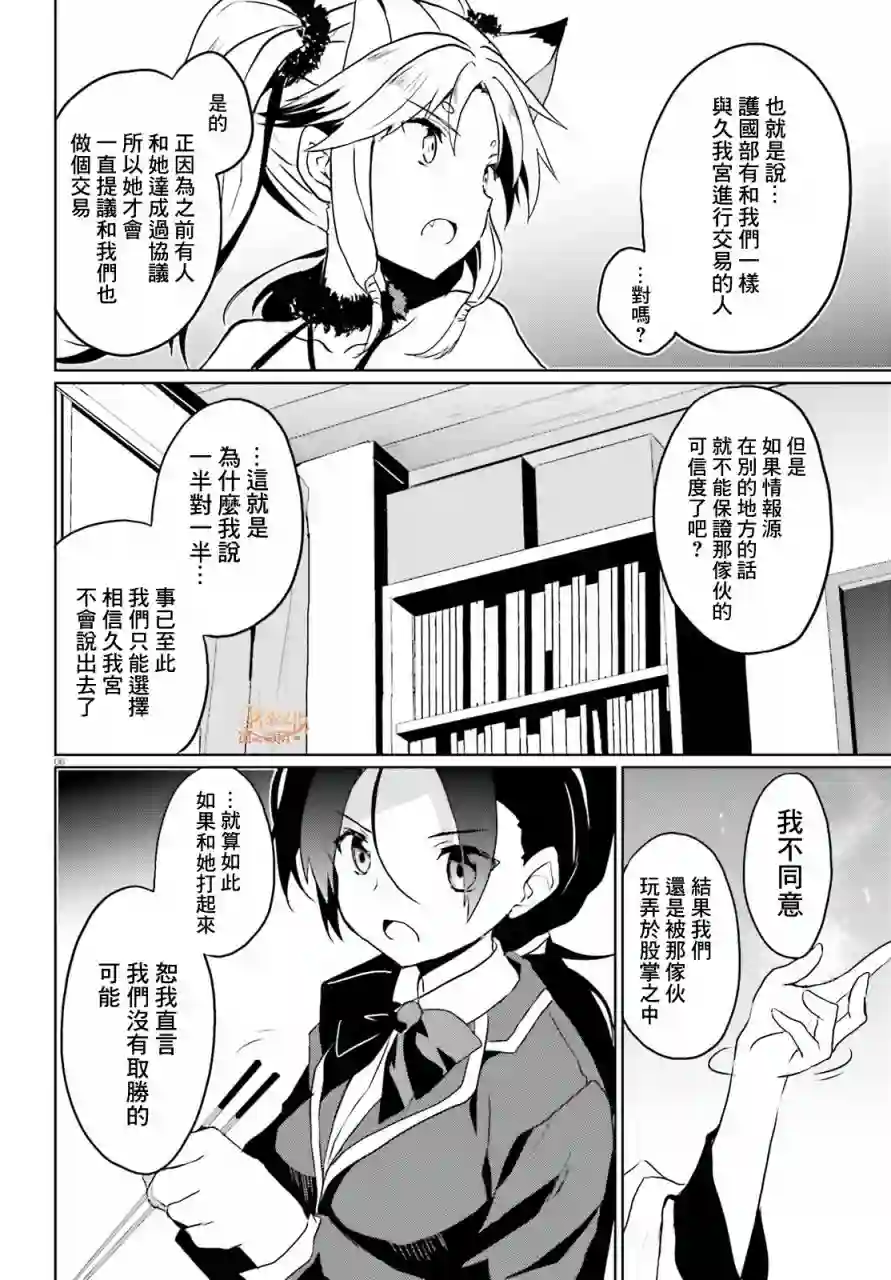 漆黑的神明与银白的Adept第17话